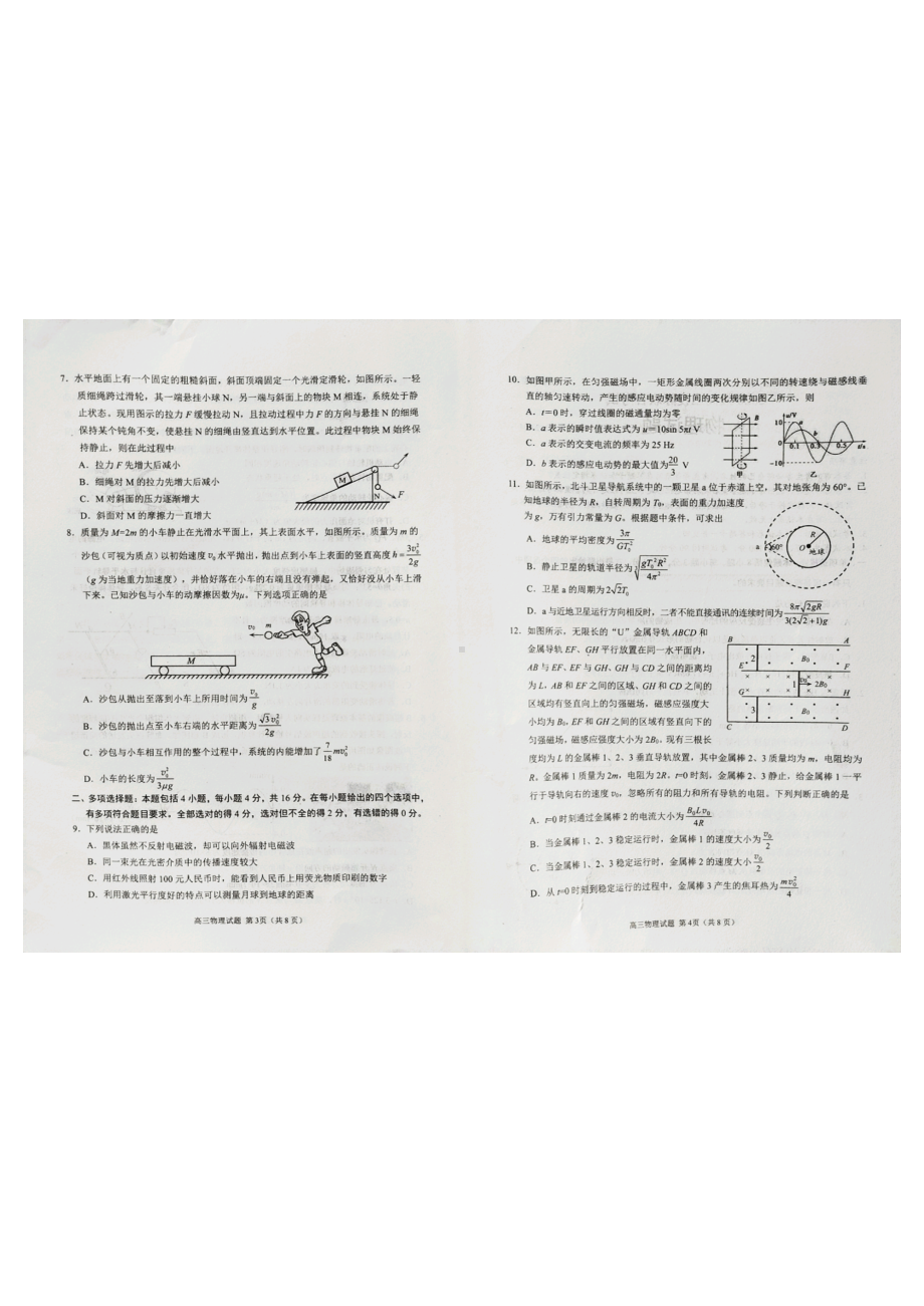 山东省日照市2023届高三下学期二模物理试卷+答案.pdf_第2页