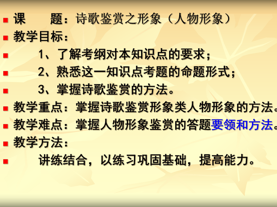 鉴赏古代诗歌的人物形象课件.pptx_第2页