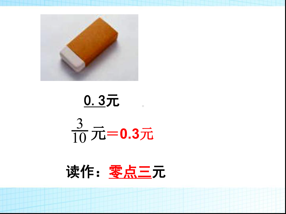 小数的意义和读写 .ppt_第3页