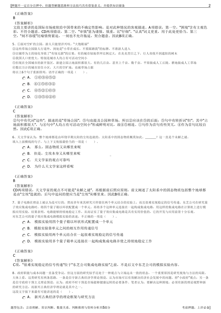 2023年浙江省国贸集团招聘笔试冲刺题（带答案解析）.pdf_第2页