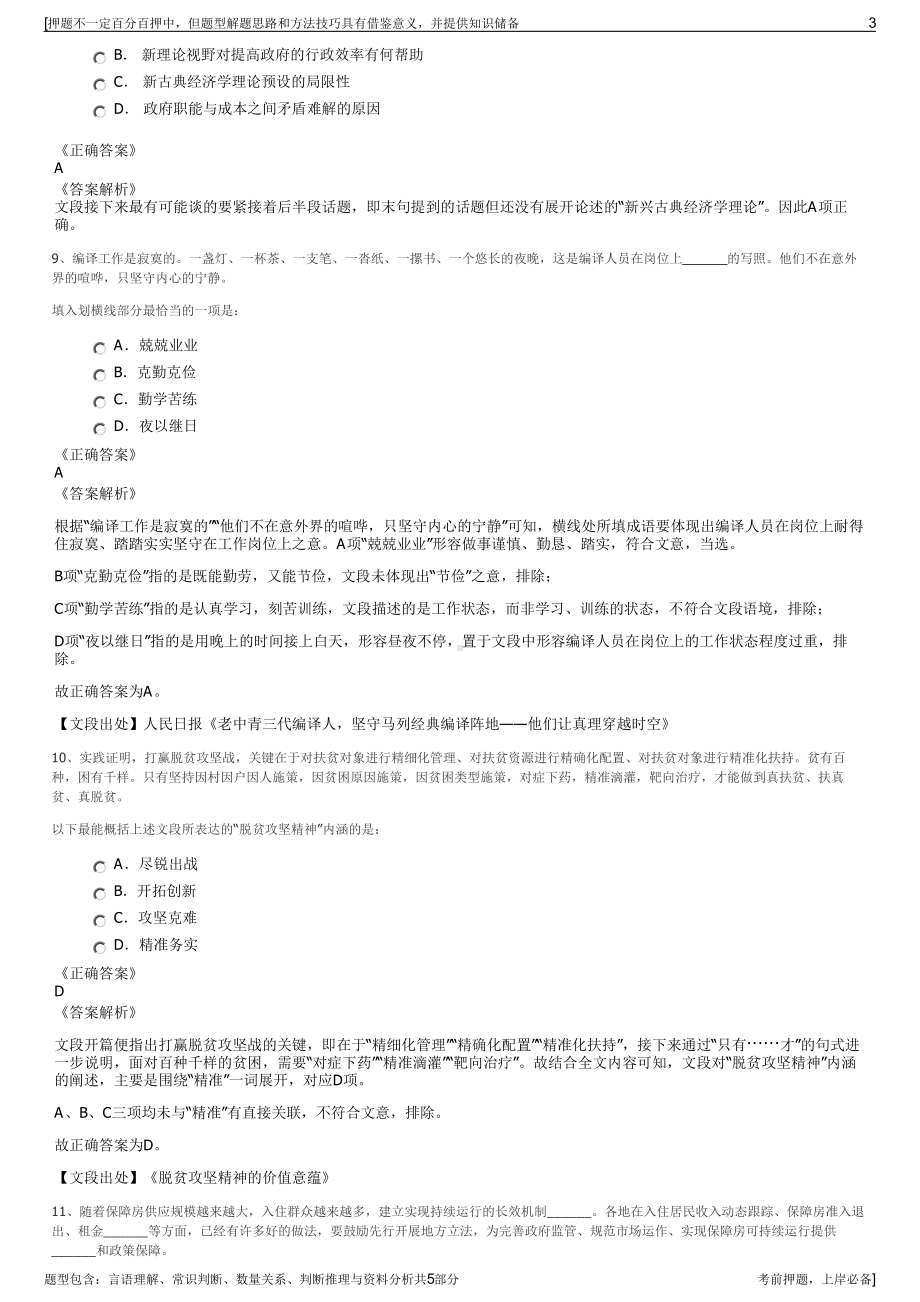 2023年浙江省国贸集团招聘笔试冲刺题（带答案解析）.pdf_第3页