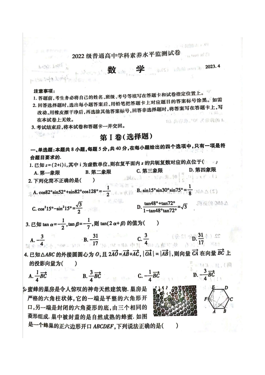 山东省临沂市兰山区2022-2023学年高一下学期期中教学质量检测数学试卷 - 副本.pdf_第1页