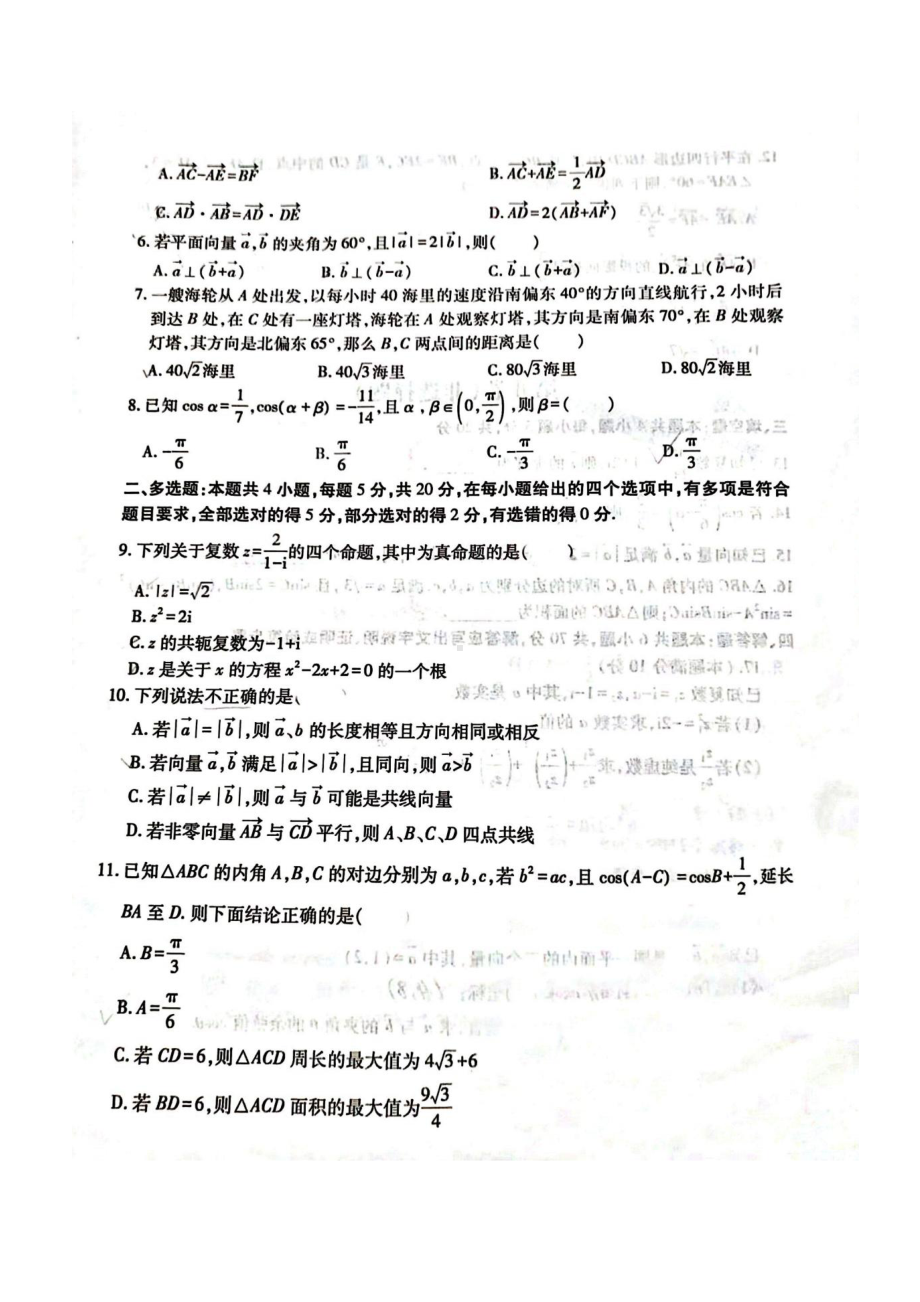 山东省临沂市兰山区2022-2023学年高一下学期期中教学质量检测数学试卷 - 副本.pdf_第2页