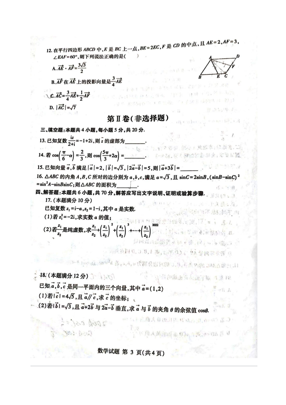 山东省临沂市兰山区2022-2023学年高一下学期期中教学质量检测数学试卷 - 副本.pdf_第3页