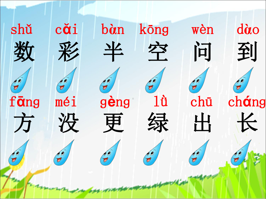 雨点儿一年级语文上册课件.ppt_第3页