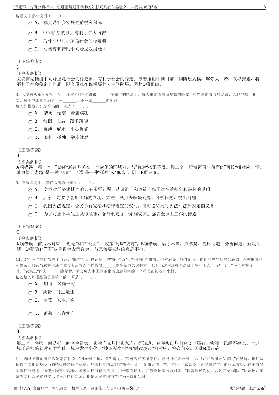 2023年云南省烟草公司招聘笔试冲刺题（带答案解析）.pdf_第3页