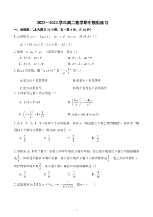 北京市昌平区第二 2022-2023学年高二下学期期中数学模拟练习试题.docx