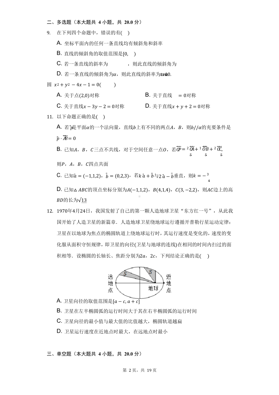 2021-2022学年山东省临沂市沂水、河东、平邑、费县四县区联考高二(上)期中数学试卷(附详解).docx_第2页