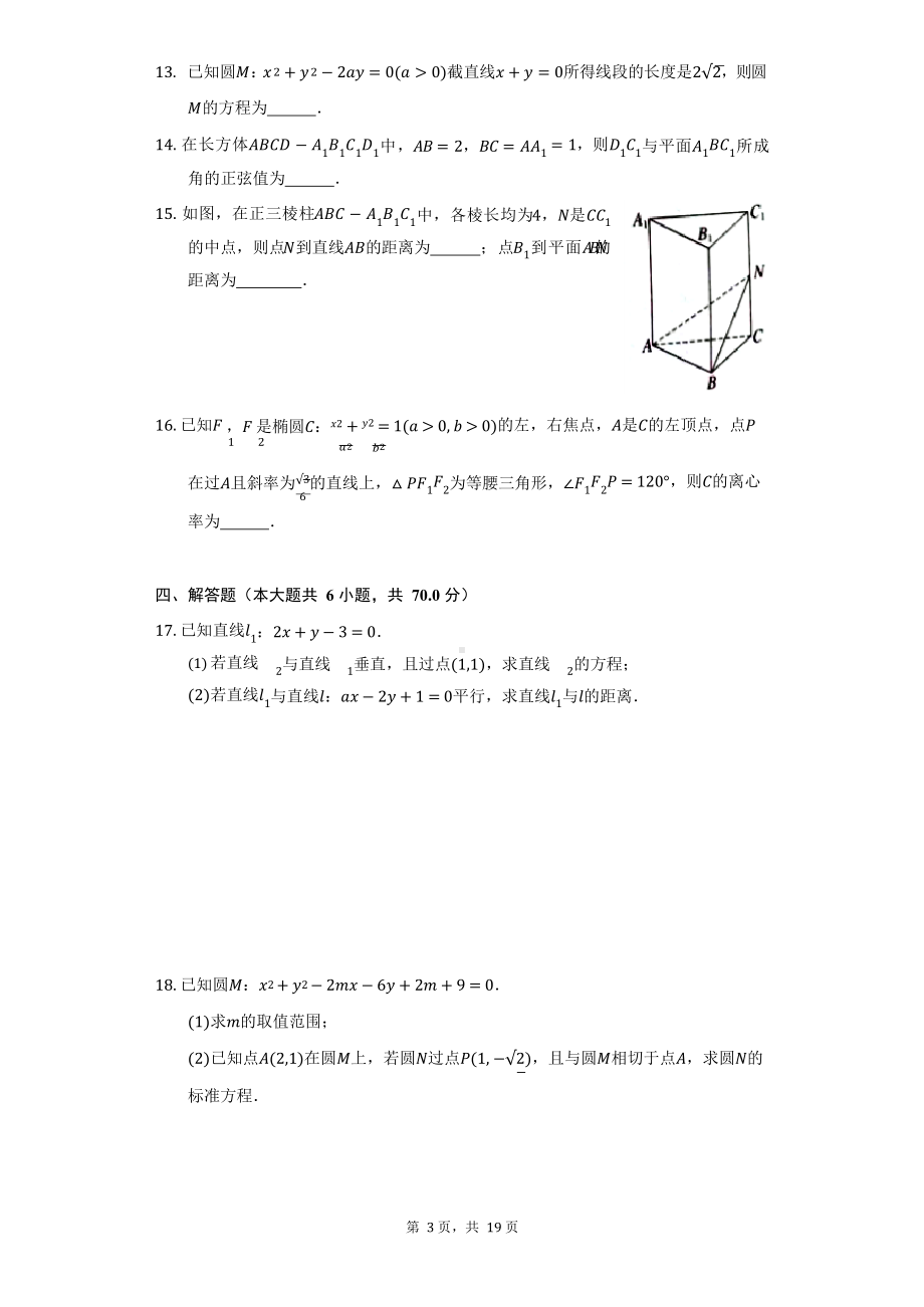 2021-2022学年山东省临沂市沂水、河东、平邑、费县四县区联考高二(上)期中数学试卷(附详解).docx_第3页