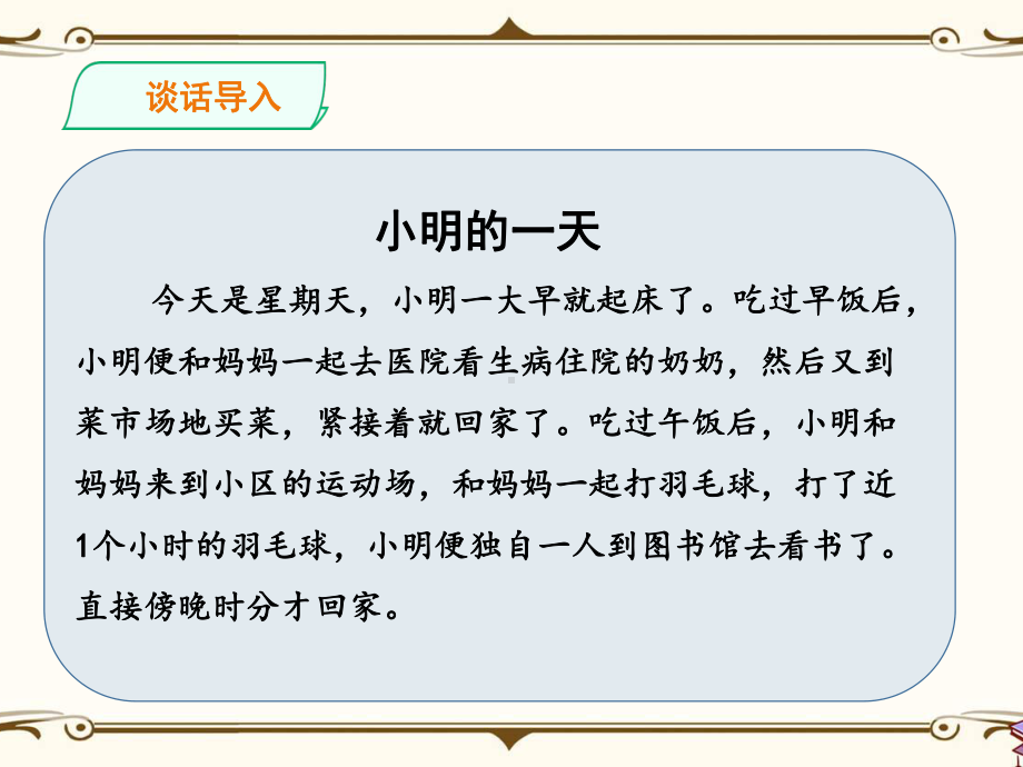 部编版小学道德与法治五年级下册4《我们的公共生活》课件.pptx_第2页