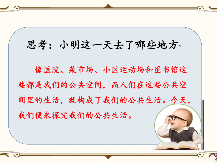 部编版小学道德与法治五年级下册4《我们的公共生活》课件.pptx_第3页