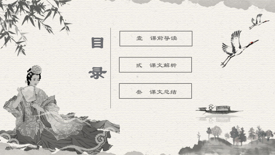 长恨歌(经典动画版)课件.pptx_第2页