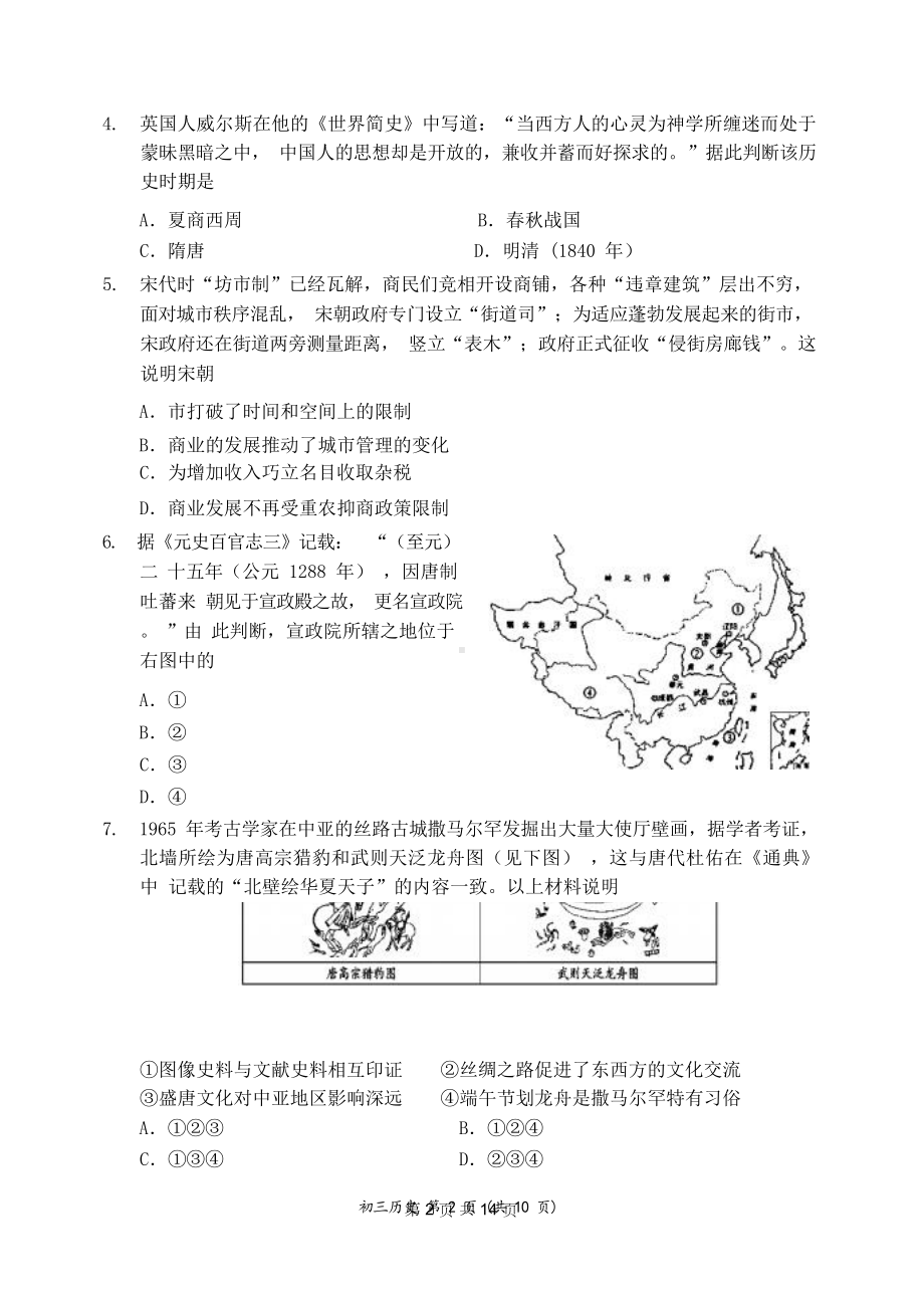 2023年中考历史仿真模拟试卷（Word版含答案）.docx_第2页