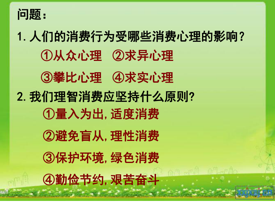 树立正确的消费课件.ppt_第3页