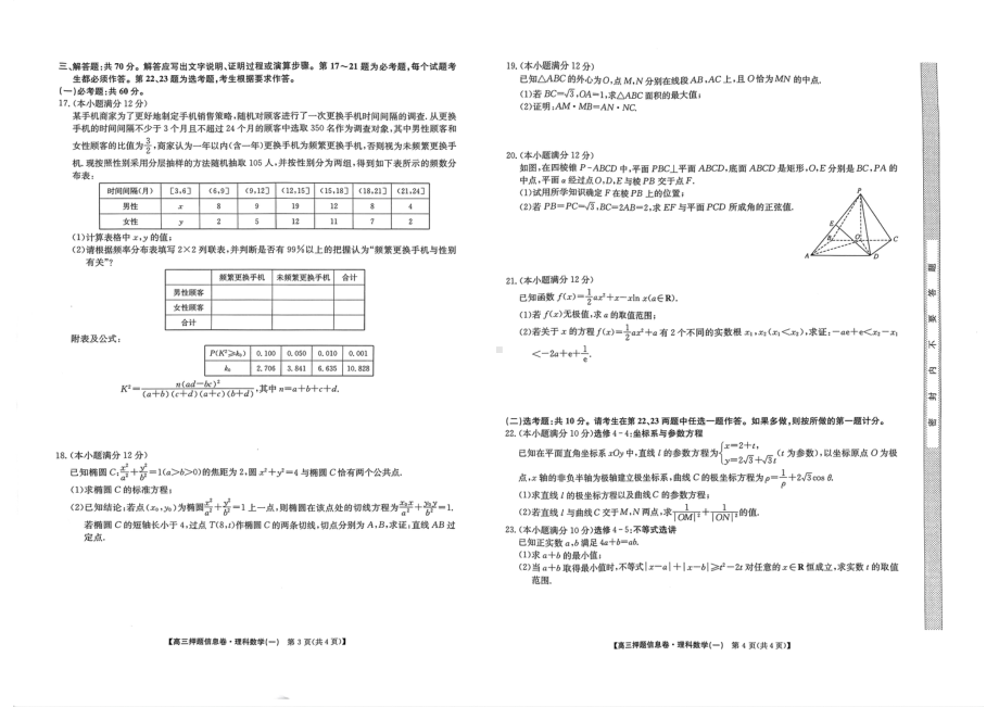 2023届九师联盟高三押题一模理科数学试卷+答案.pdf_第2页