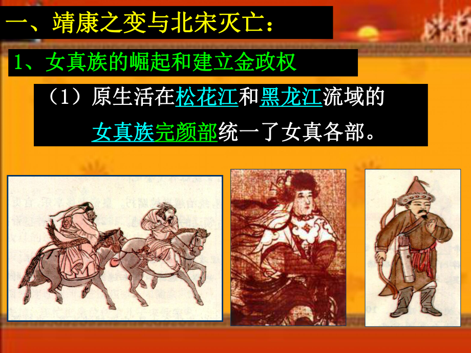 宋金南北对峙 .ppt_第2页