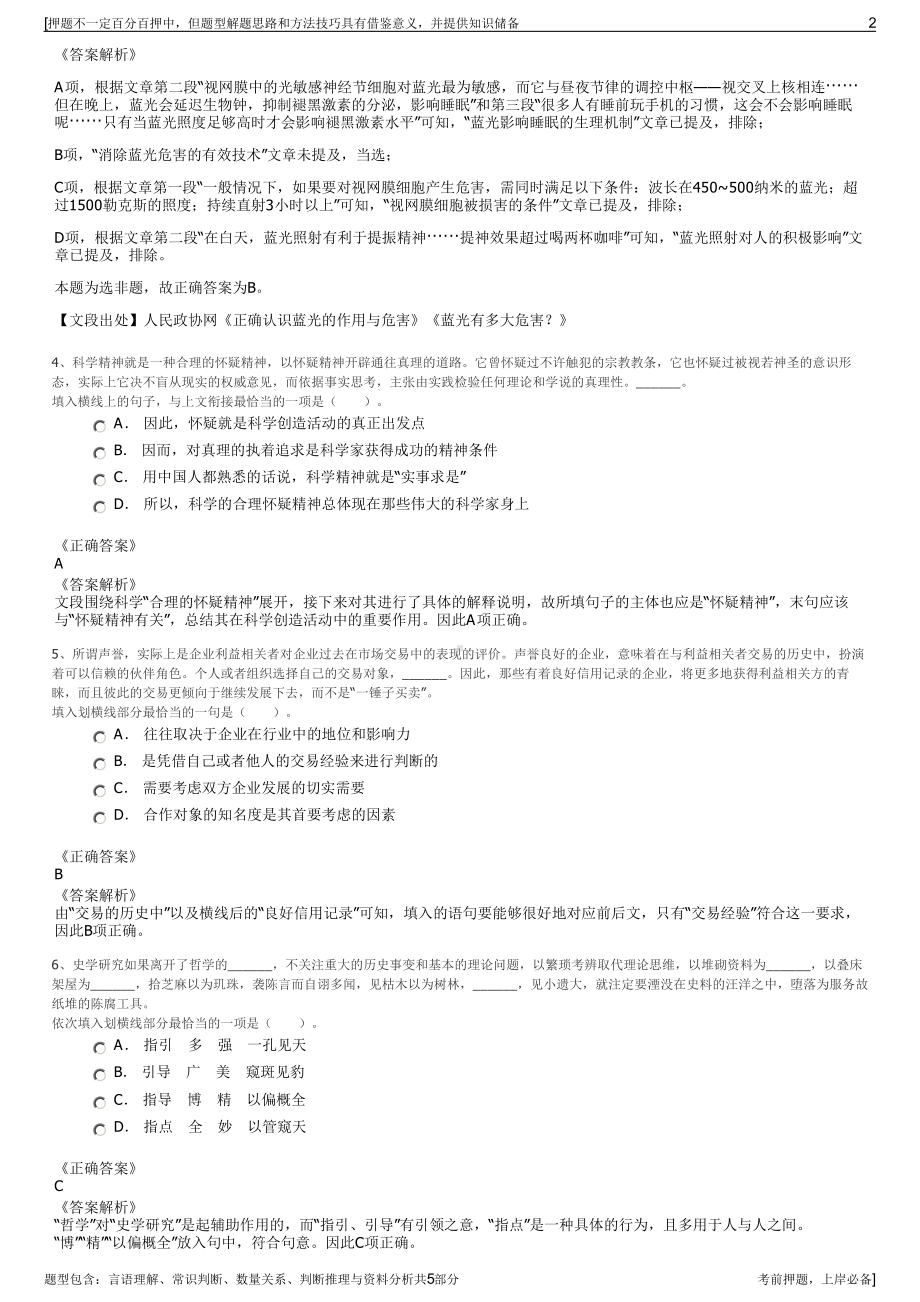 2023年陕建九建集团招聘笔试冲刺题（带答案解析）.pdf_第2页