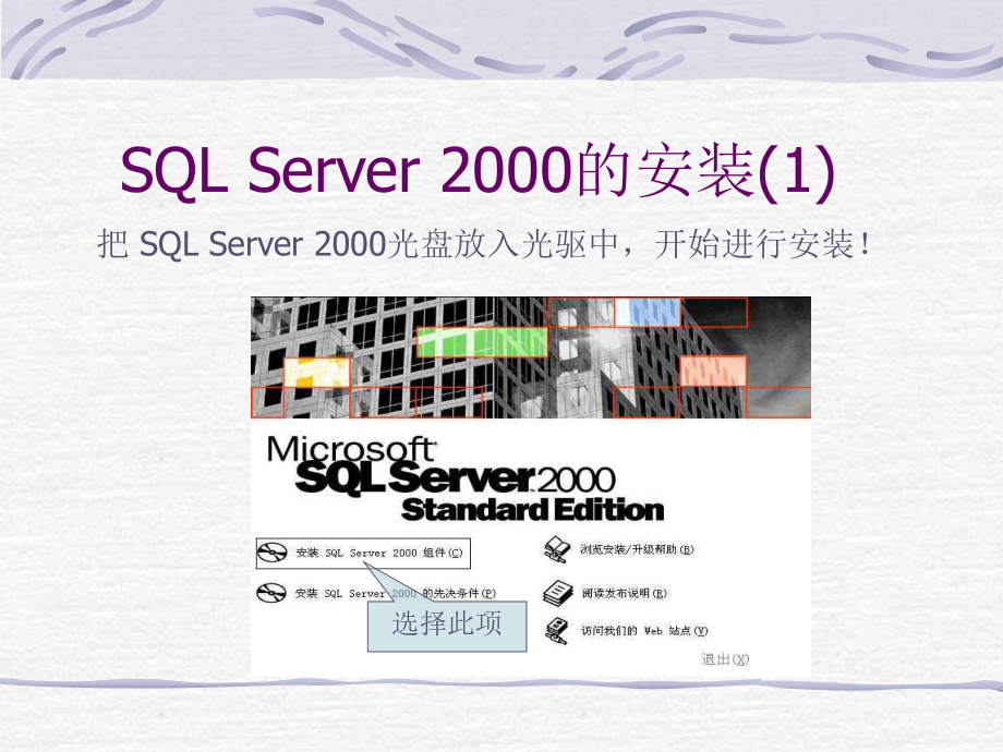 SQLServer2000安装说明.ppt_第2页