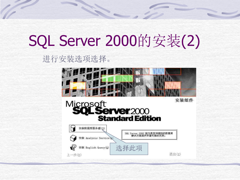 SQLServer2000安装说明.ppt_第3页