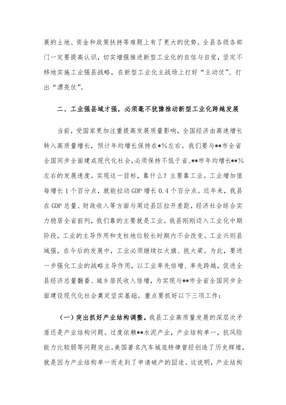 在2023年全县工业高质量发展大会上的讲话.docx_第3页