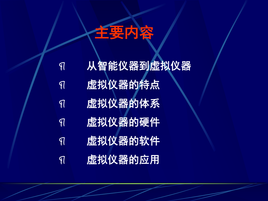 智能仪器9-1.ppt_第2页