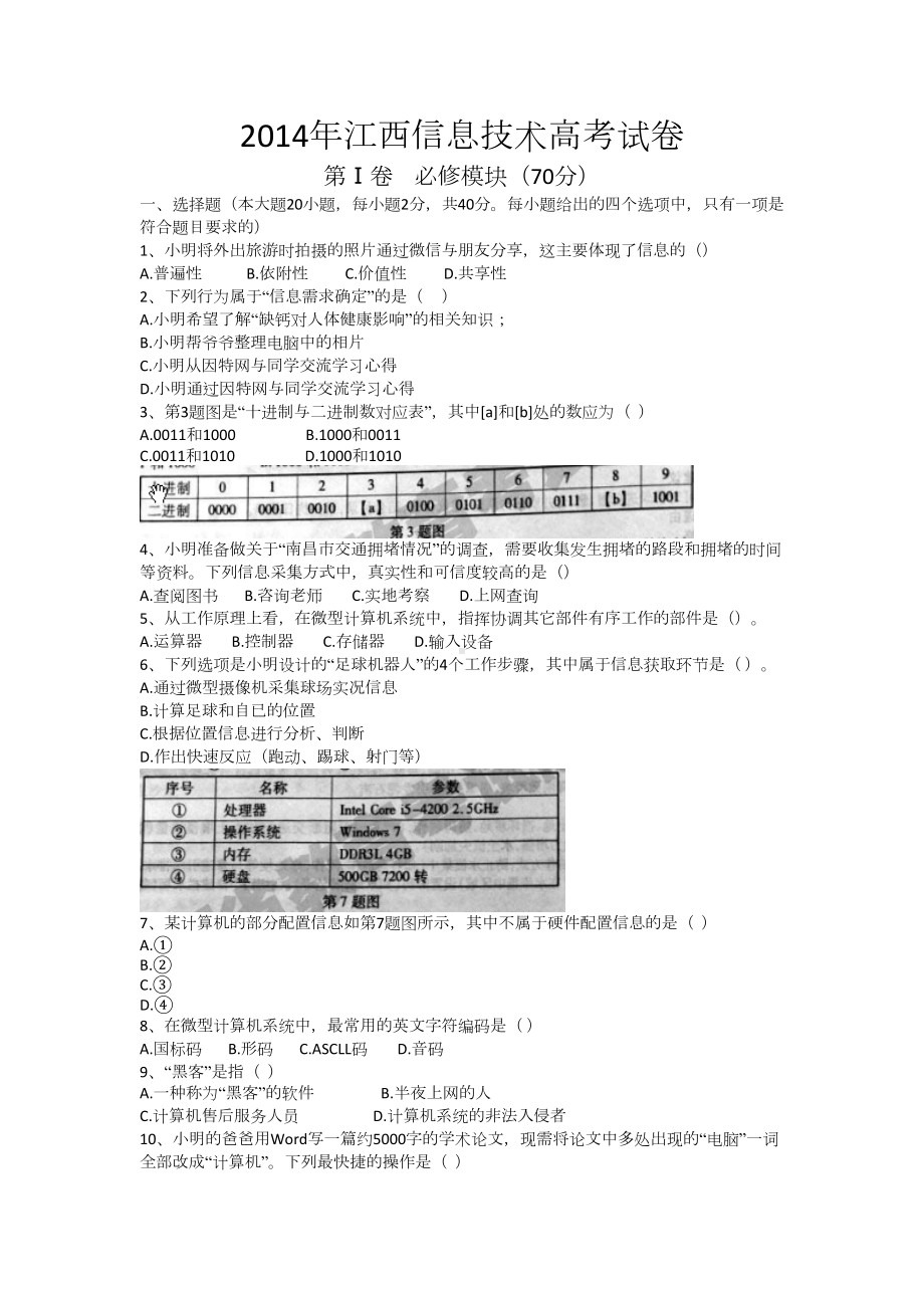 2014年江西信息技术高考试卷.docx_第1页