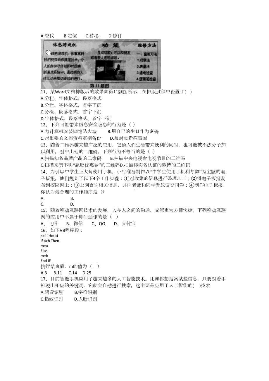 2014年江西信息技术高考试卷.docx_第2页