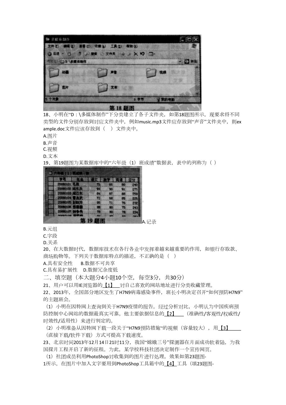 2014年江西信息技术高考试卷.docx_第3页