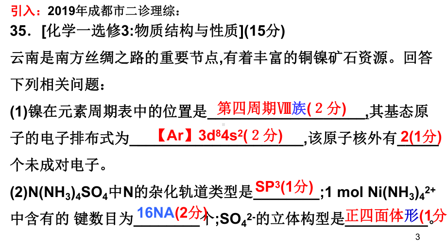 高考复习小专题四物质结构与性质专题课件.ppt_第3页