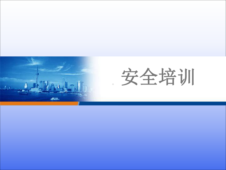 仓库安全培训.ppt_第1页