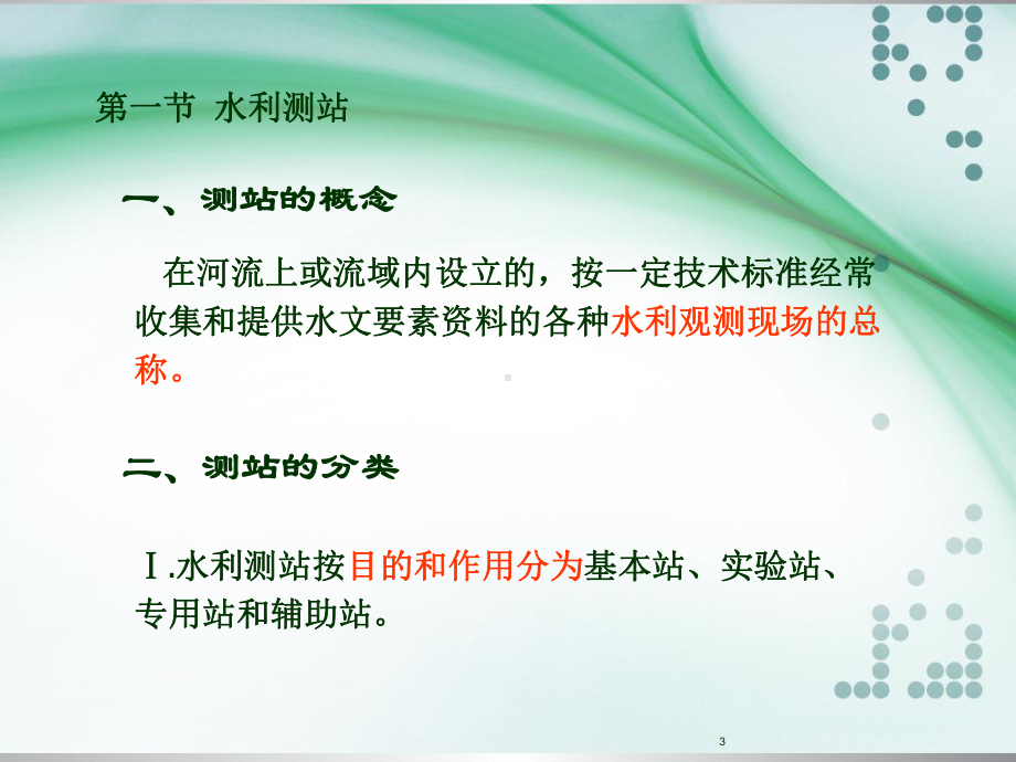 水利信息技术第二章规划和前期准备.ppt_第3页