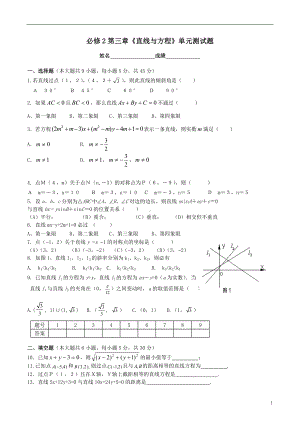 必修2第三章《直线与方程》单元测试题参考模板范本.doc