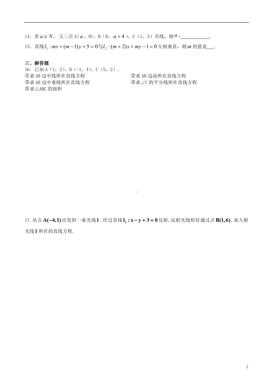 必修2第三章《直线与方程》单元测试题参考模板范本.doc_第2页