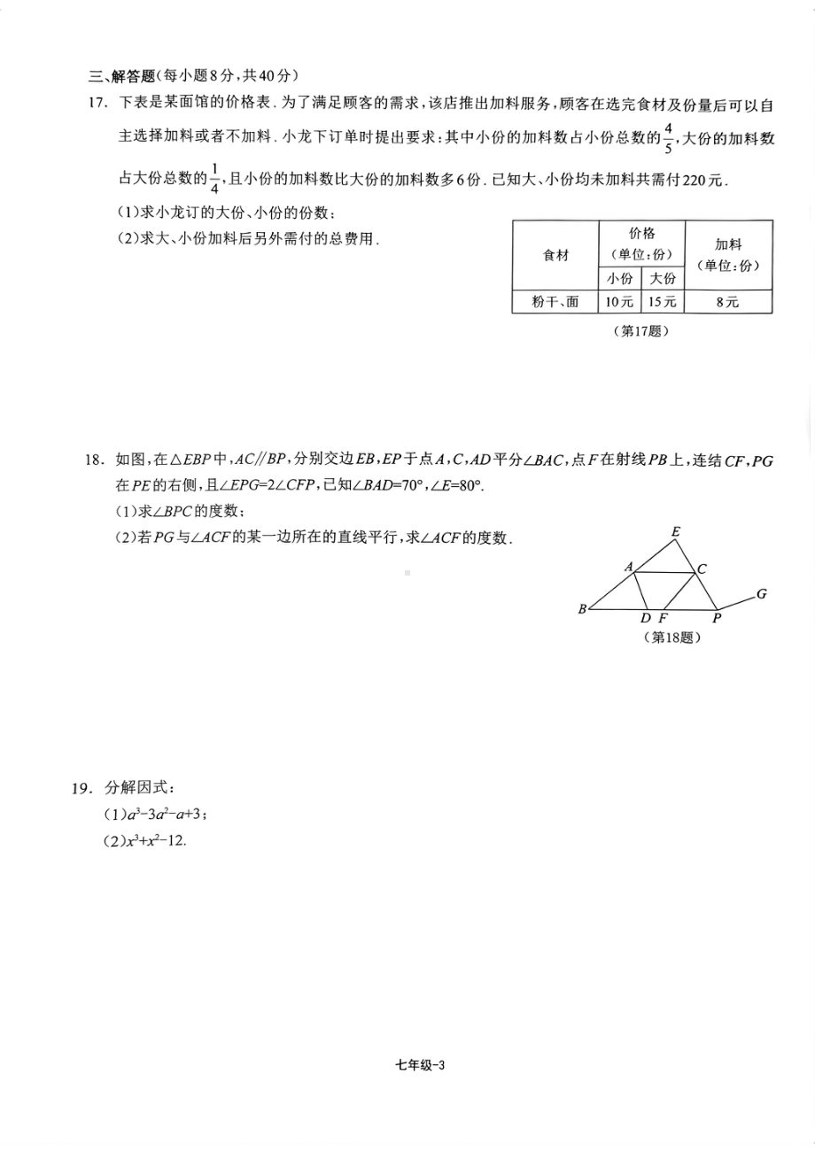 2023年4月第七届浙江数学素养水平测试卷(复赛)七年级试题- 副本.pdf_第3页