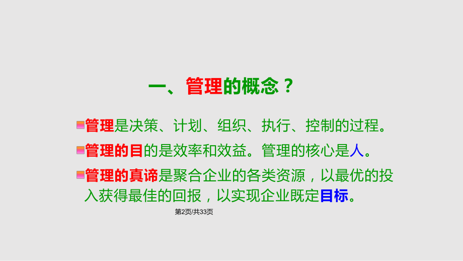 餐厅经理必备的基本素质课件.pptx_第2页