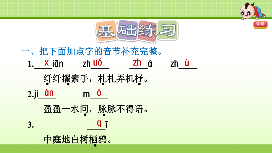 部编版小学语文六年级下册第一单元：3古诗三首(课后练习)课件.pptx_第2页