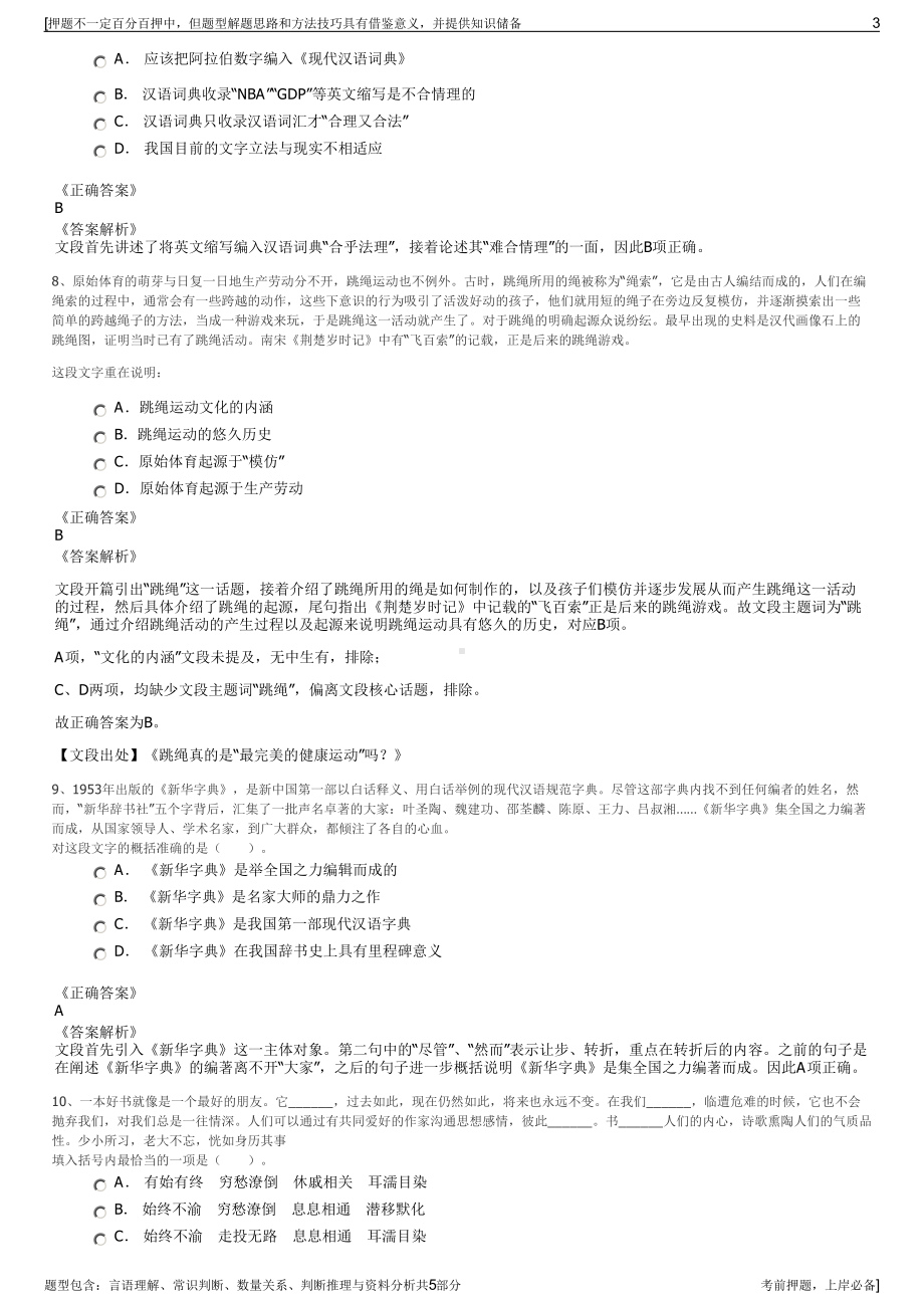 2023年福建长荣集团招聘笔试冲刺题（带答案解析）.pdf_第3页