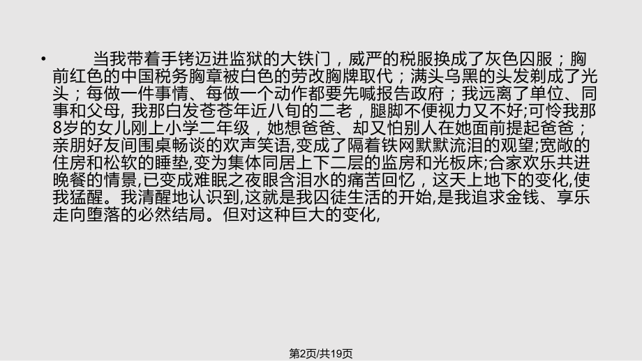 预防税务职务犯罪长沙税务培训中心剖析课件教学.pptx_第2页