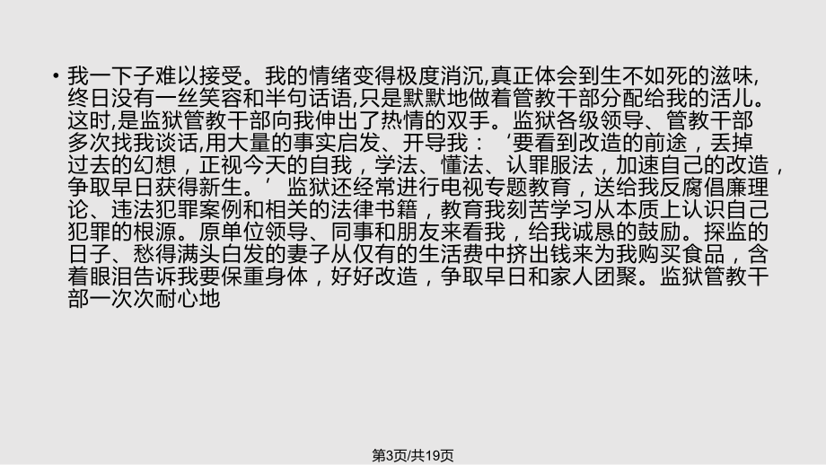 预防税务职务犯罪长沙税务培训中心剖析课件教学.pptx_第3页