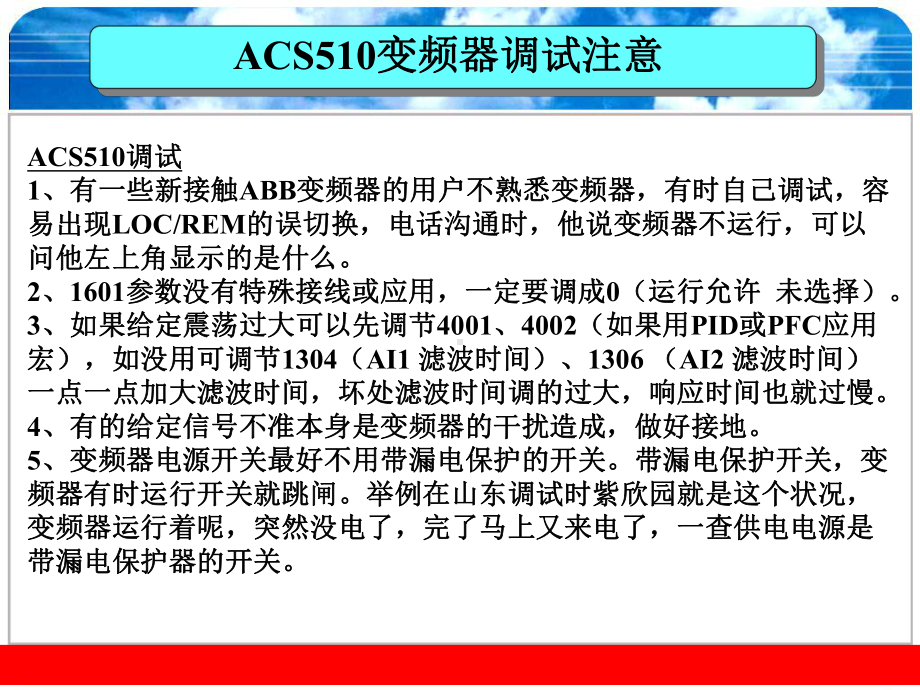 变频器故障分析与排除内部培训版.ppt_第3页