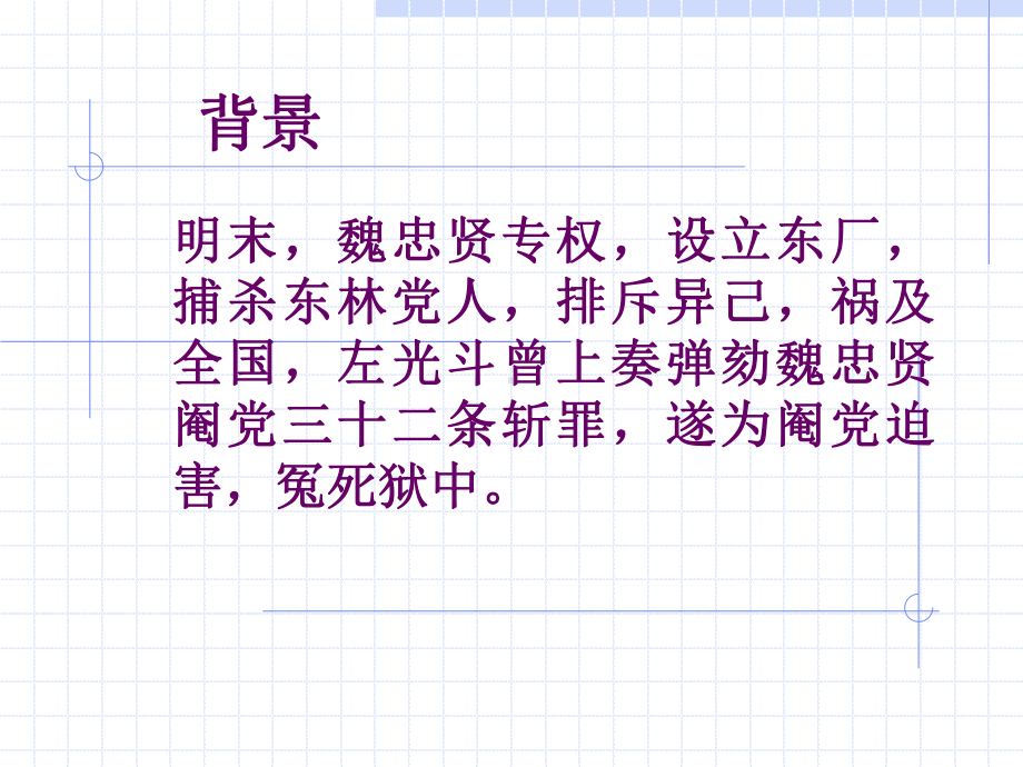 左忠毅公1.ppt_第3页