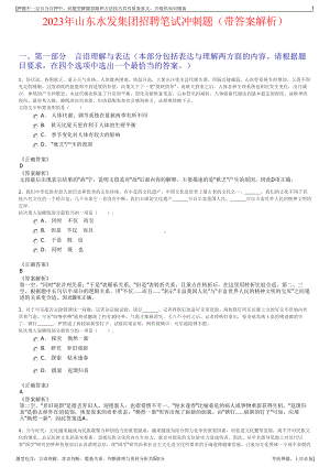 2023年山东水发集团招聘笔试冲刺题（带答案解析）.pdf