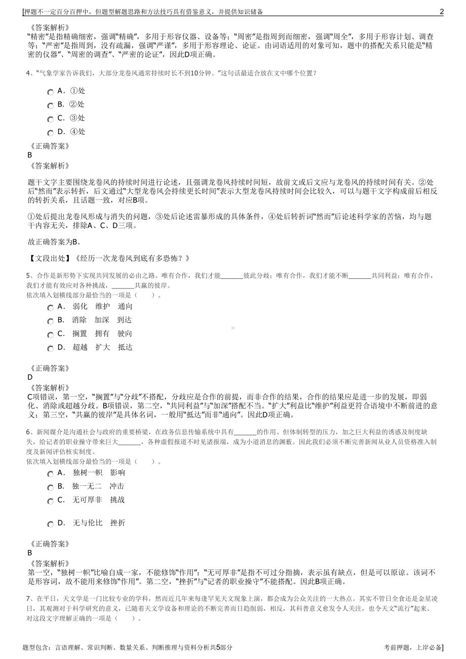 2023年重庆机床集团招聘笔试冲刺题（带答案解析）.pdf_第2页