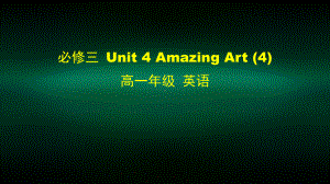 高一英语(外研版)-必修三-Unit-4-Amazing-Art-4-2课件.pptx