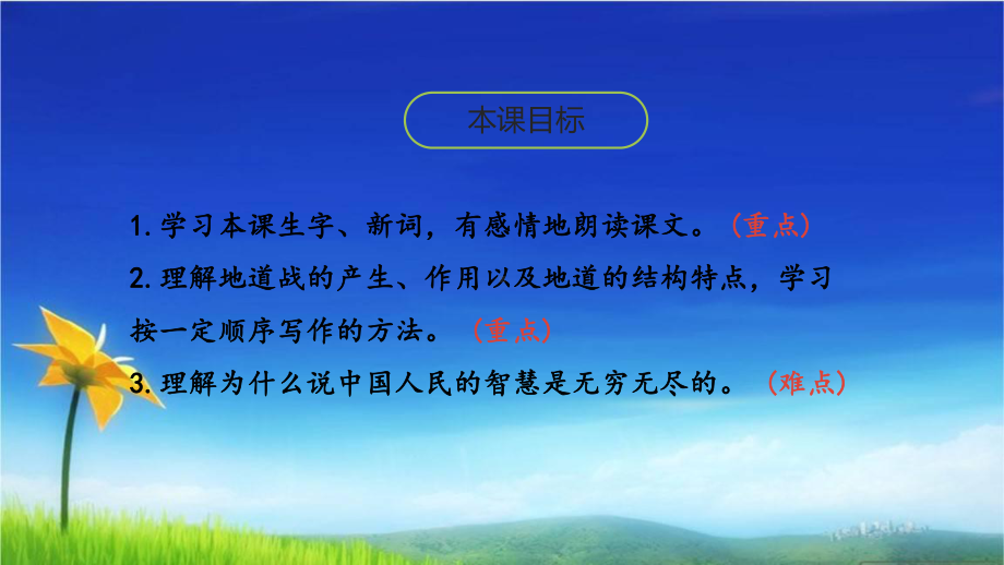 部编版人教版五年级上册语文课件8《冀中的地道战》课时1人教(部编版)-.pptx_第2页