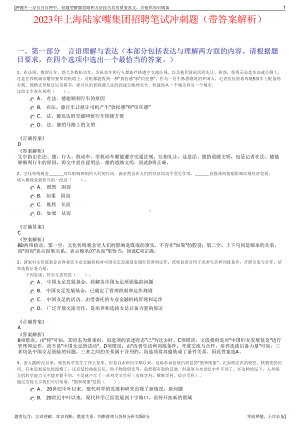 2023年上海陆家嘴集团招聘笔试冲刺题（带答案解析）.pdf