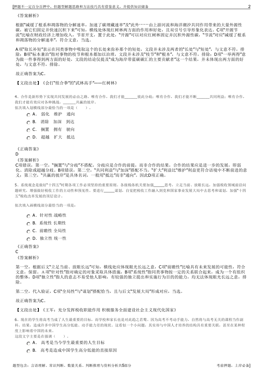 2023年中车旗下子公司招聘笔试冲刺题（带答案解析）.pdf_第2页