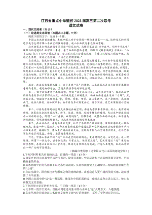 江西省重点盟校2023届高三下学期第二次联考语文试卷+答案.docx