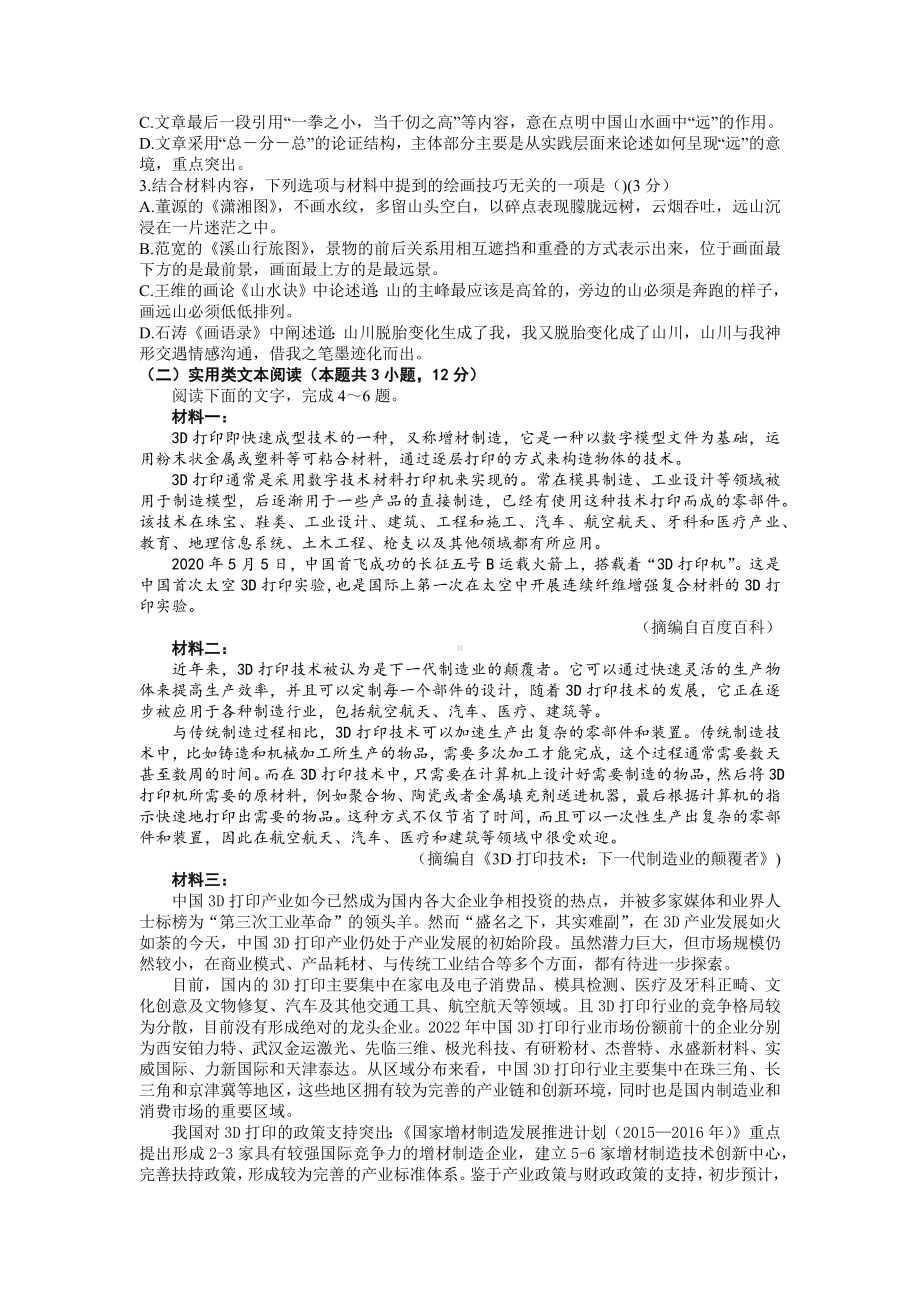 江西省重点盟校2023届高三下学期第二次联考语文试卷+答案.docx_第2页