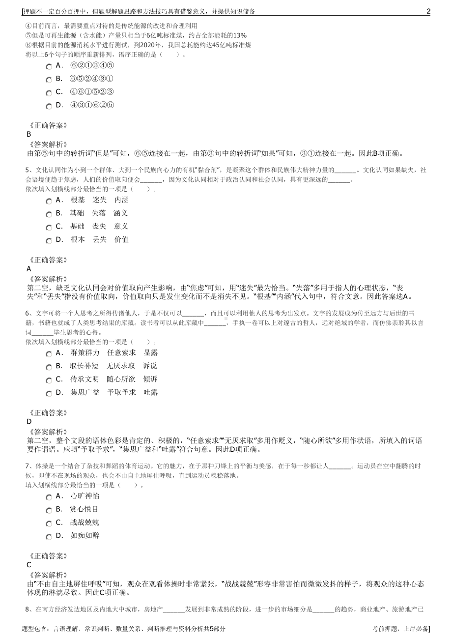 2023年山西中条山集团招聘笔试冲刺题（带答案解析）.pdf_第2页